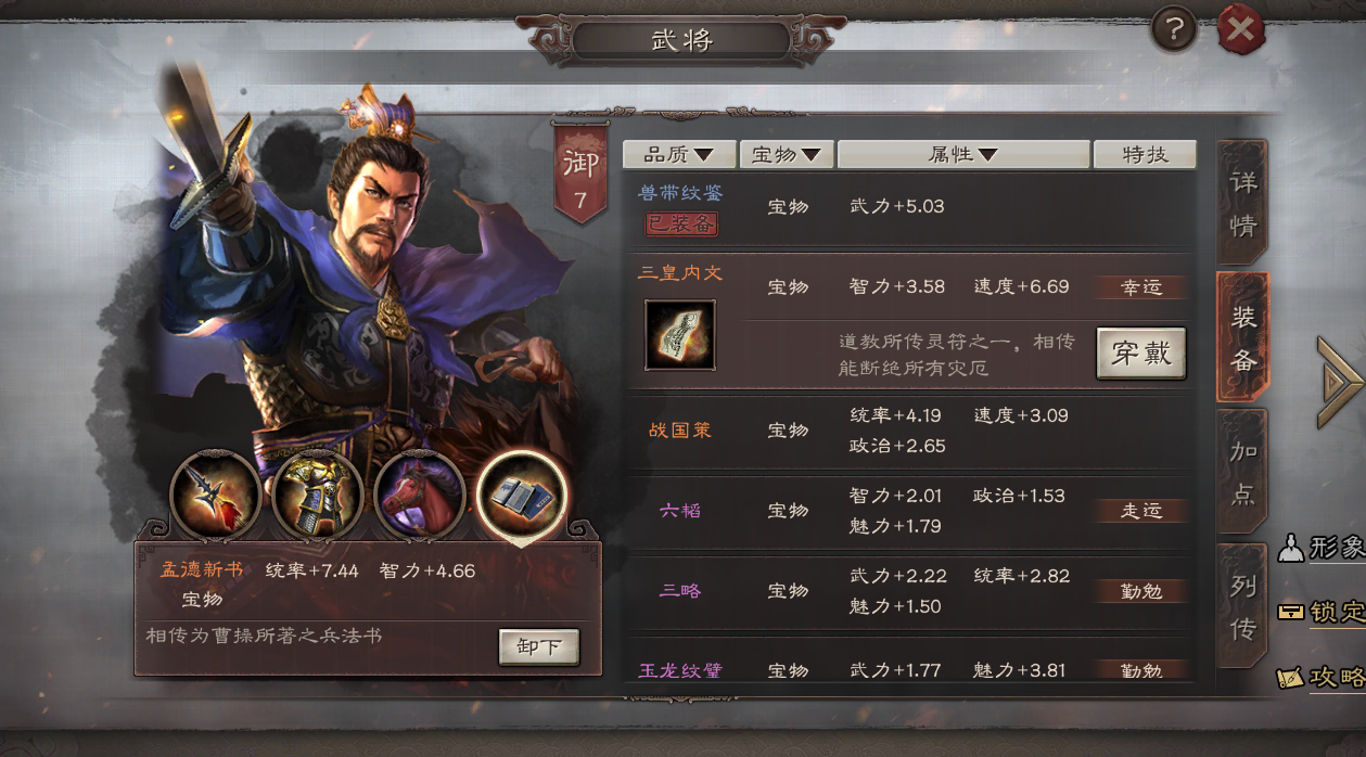 三国志战略版S12最强阵容排名 阵容梯度榜分享