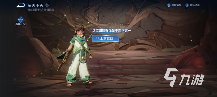 王者荣耀桑启的故事书任务攻略 任务书玩法介绍