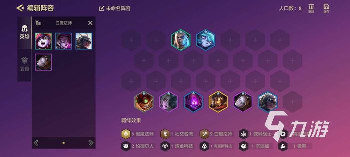 金鏟鏟之戰(zhàn)黑魔烏鴉怎么搭配 黑魔烏鴉玩法攻略