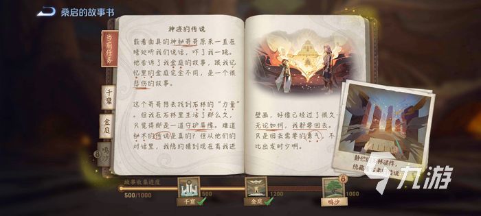 王者荣耀桑启的故事书任务攻略 任务书玩法介绍