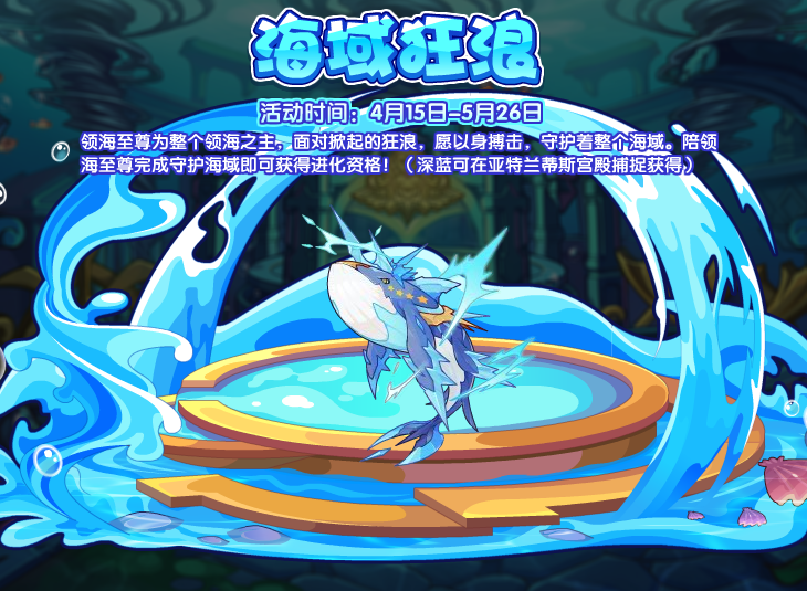 洛克王国领海至尊怎么获取