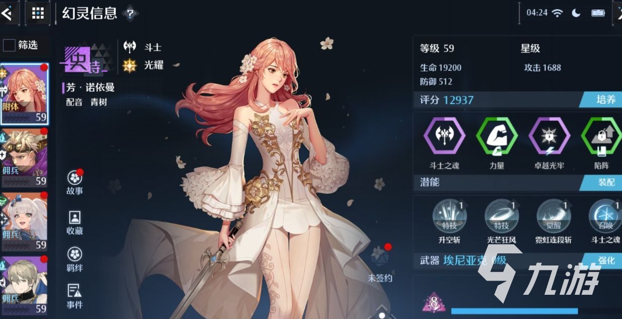 诺亚之心幻灵芳阵容搭配 技能分析与组队攻略