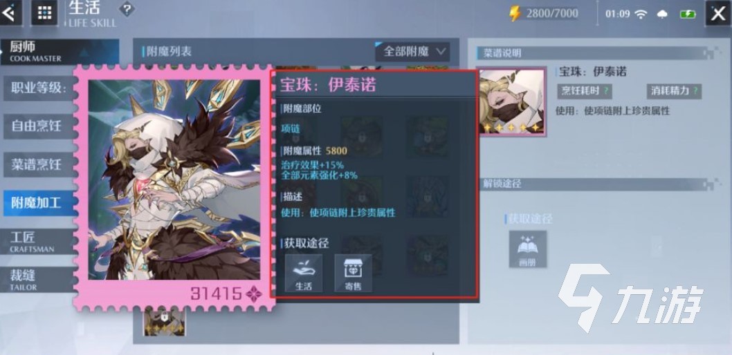 诺亚之心装备怎么附魔 装备附魔方法介绍