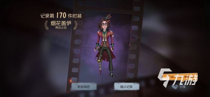 第五人格四周年第四章密码是多少