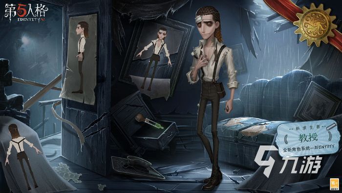 第五人格新求生者教授什么时候上线 角色上线时间介绍