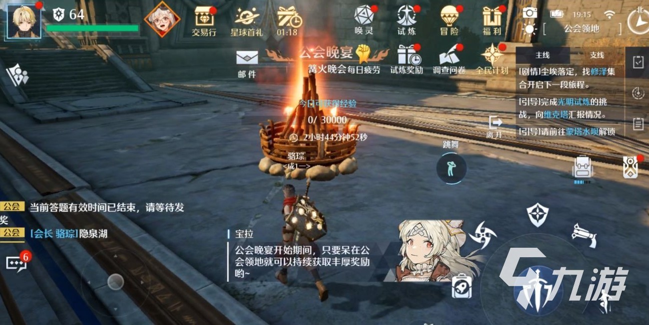 诺亚之心公会晚宴攻略 晚宴答题与篝火晚会教学