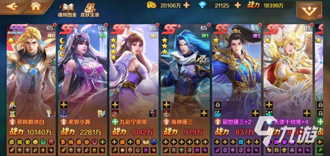 新斗羅大陸最強(qiáng)陣容搭配2022 高輸出陣容推薦