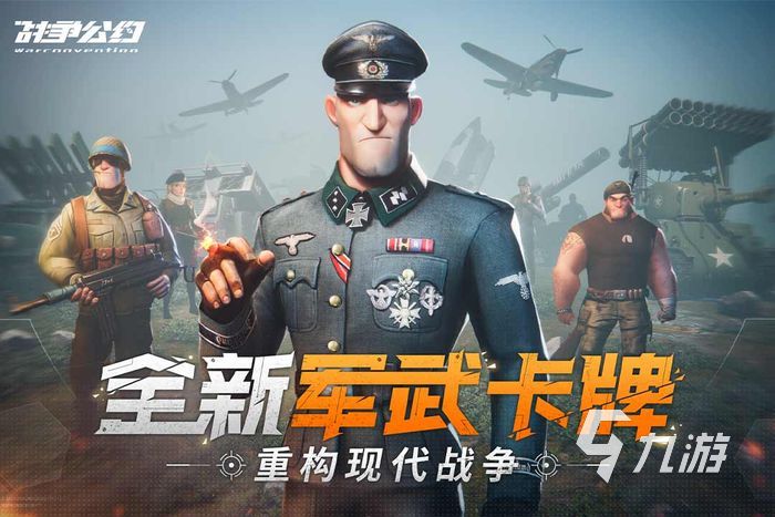 战争公约什么时候上线 游戏上线时间介绍