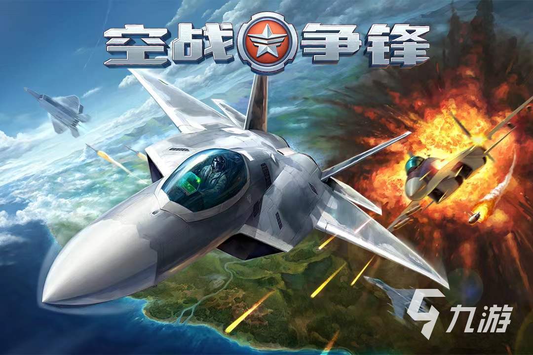 模擬飛機的游戲有哪些 2022最新模擬飛機類游戲推薦榜