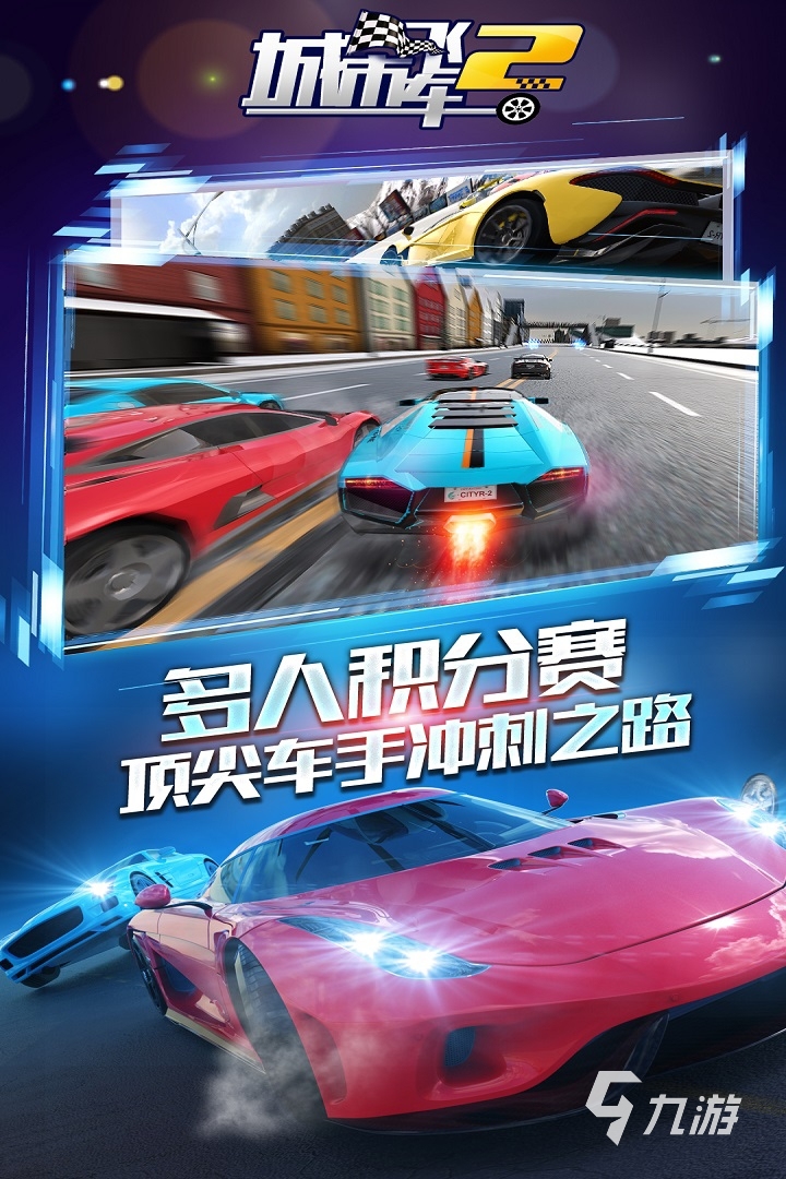 汽车比赛游戏下载最多的是哪些 2022好玩的汽车游戏排行