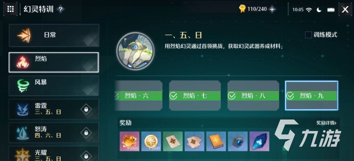 诺亚之心烈焰试炼怎么过 烈焰试炼通关方法