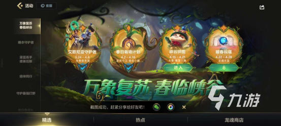 英雄聯(lián)盟手游提莫拼圖圖片最新2022 提莫拼圖活動內容詳解