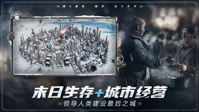 冰汽时代最后的家园测试服在哪下载 游戏下载地址介绍