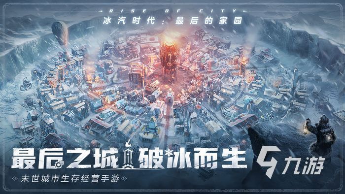 冰汽时代最后的家园官网预约地址 游戏下载教程