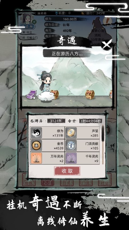 不一样修仙2截图4
