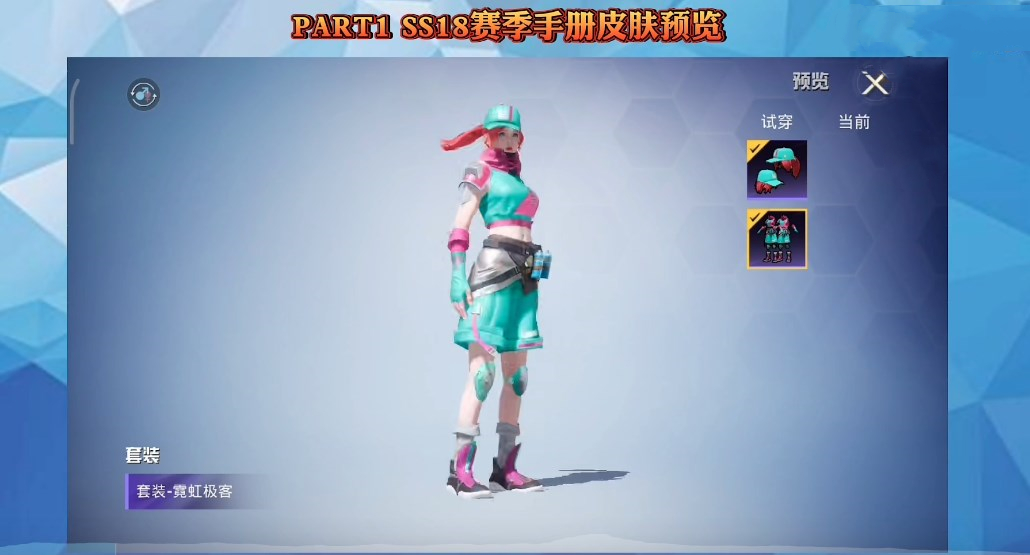 和平精英SS18段位继承图一览