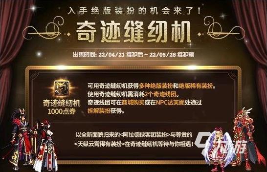 2022dnf缝纫机活动怎么玩 地下城与勇士缝纫机活动玩法说明