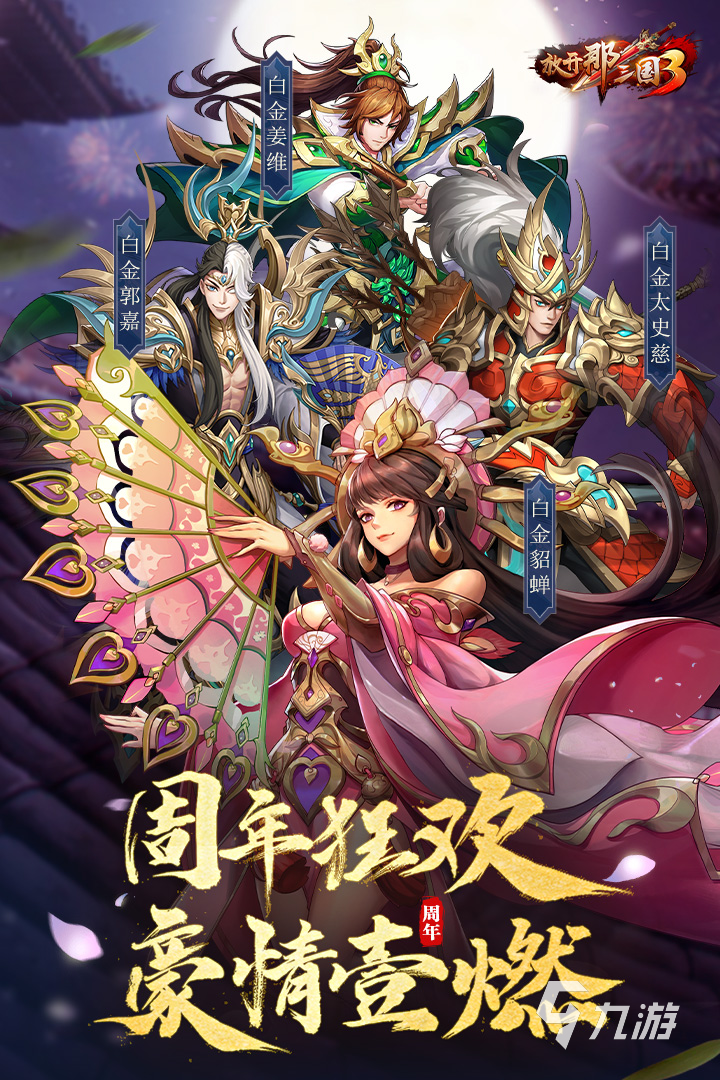 最新三国手游排行榜2022前十名 三国题材手机游戏推荐