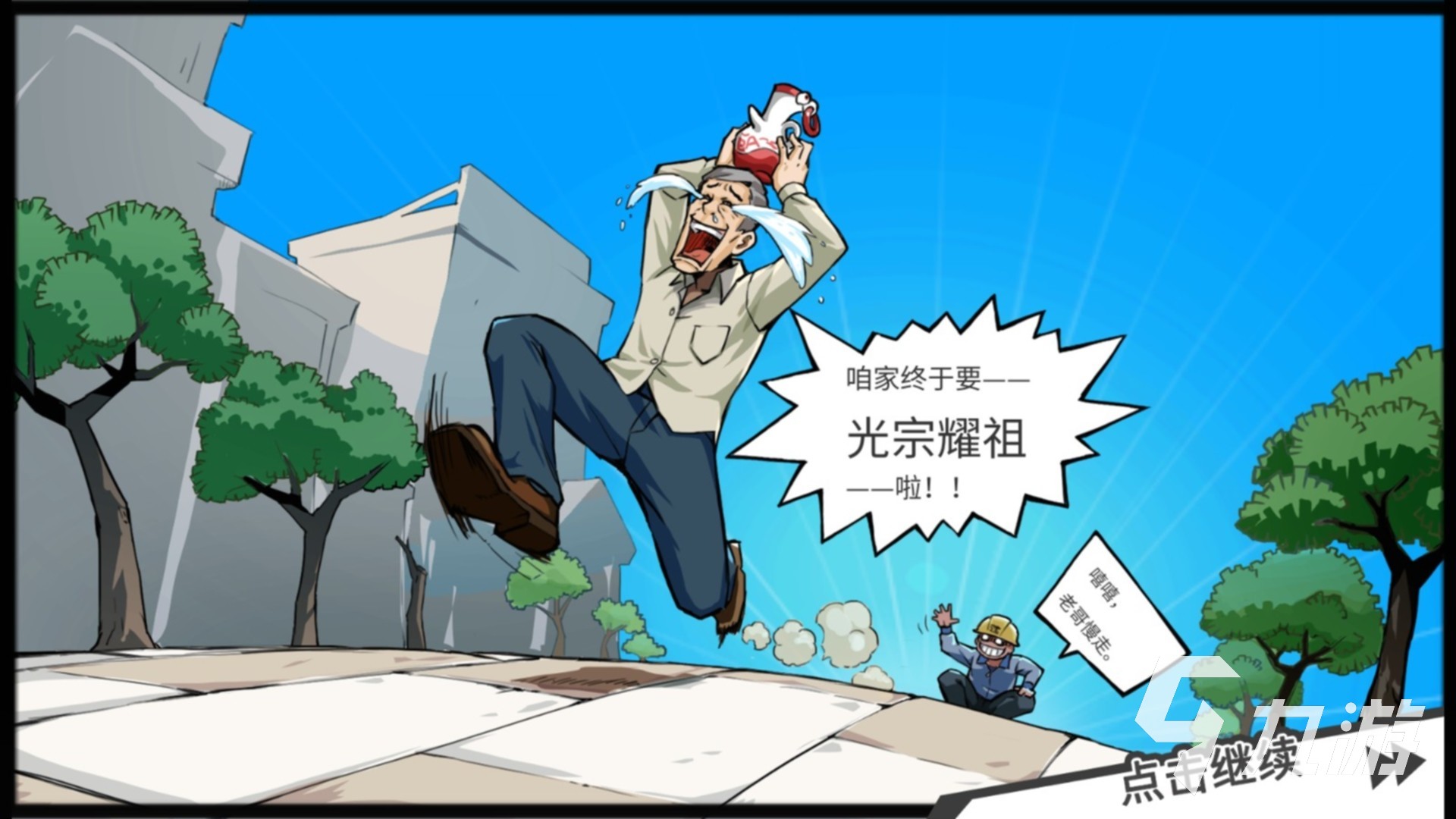 退休模拟器多少钱 不同平台版本售价一览