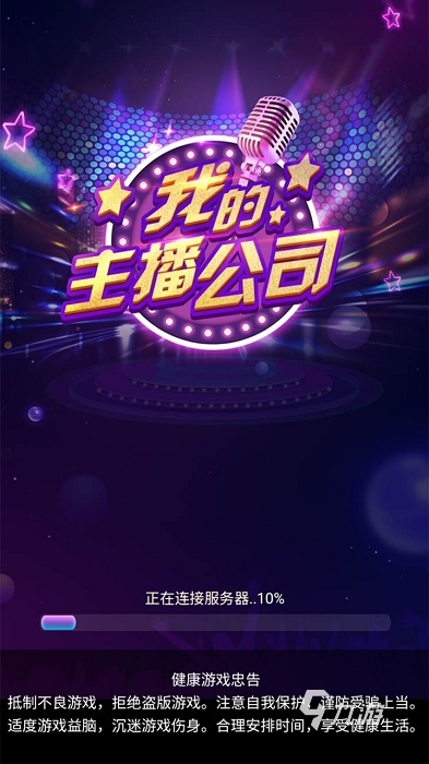 pg模拟器试玩入口明星养成游戏推荐2022 好玩的明星养成类手游推荐(图5)