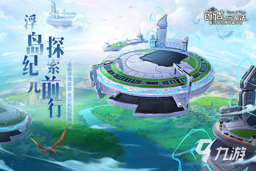 开放式手游有哪些2022 好玩的开放式手游推荐