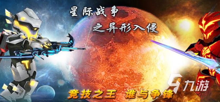 星球互相占領(lǐng)的游戲有哪些2022 熱門(mén)星球互相占領(lǐng)的游戲推薦