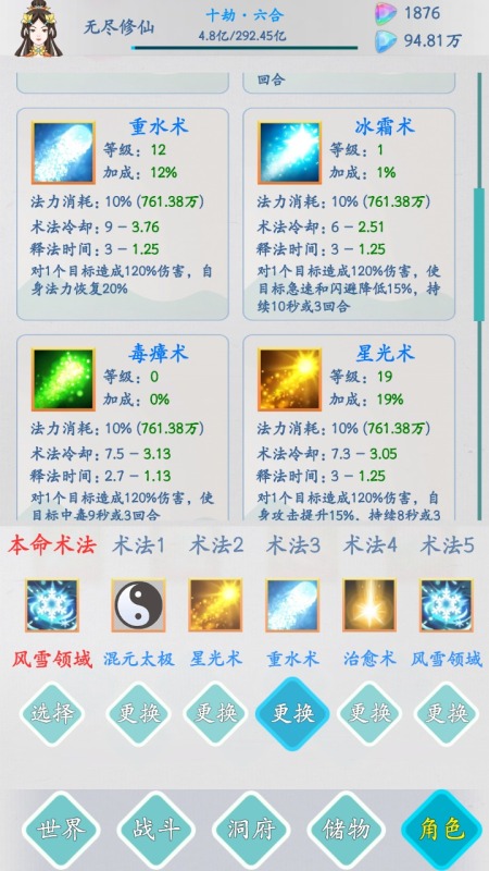 无尽修仙截图3