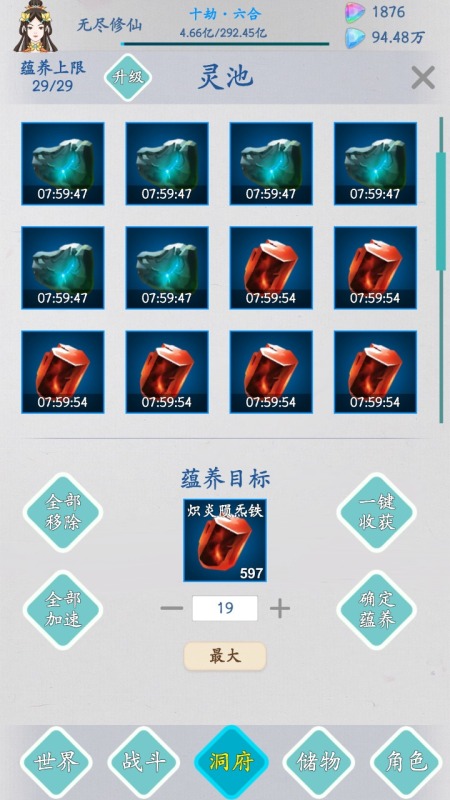 无尽修仙截图2