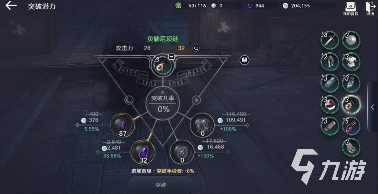 黑色沙漠手游装备突破技巧 怎么提高突破几率高