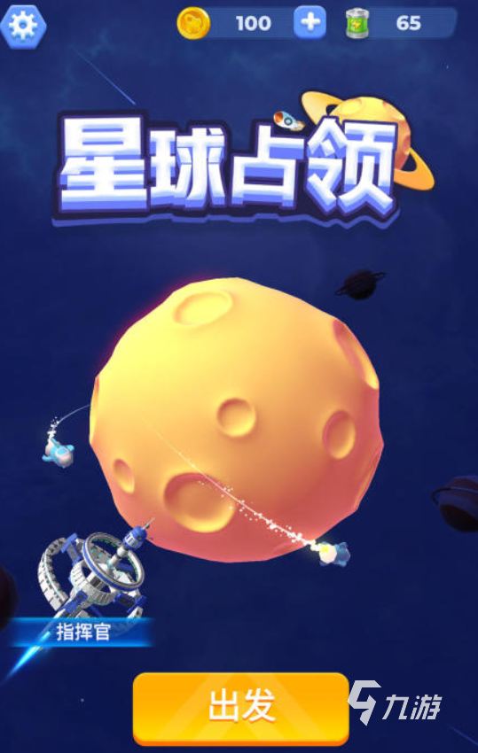 星球互相占領(lǐng)的游戲有哪些2022 熱門(mén)星球互相占領(lǐng)的游戲推薦