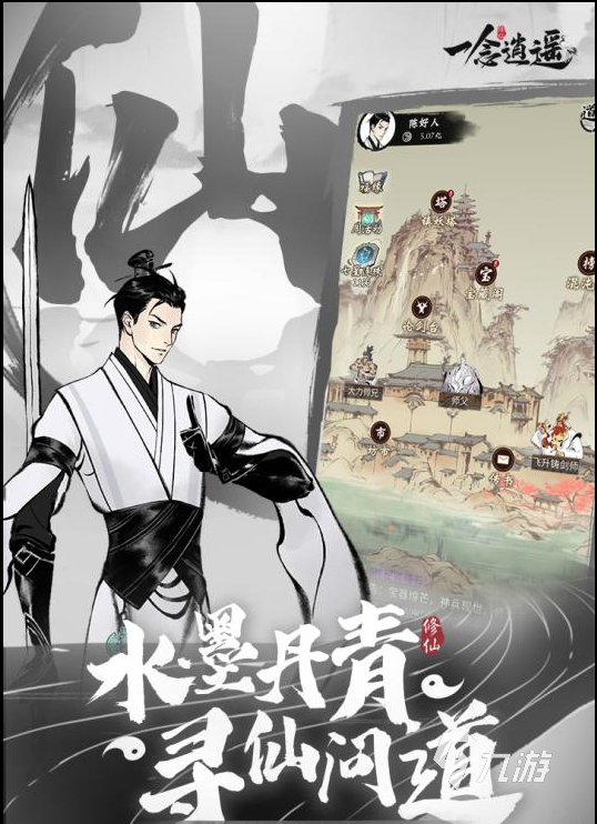 2022全网公认最好玩的修仙游戏 好玩的修仙游戏推荐
