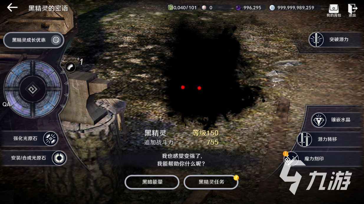 黑色沙漠手游黑精灵任务怎么做 黑精灵系统说明