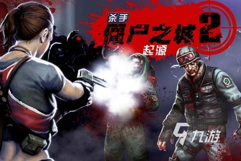 2022有没有打僵尸的手游推荐 热门的打僵尸手游有那些