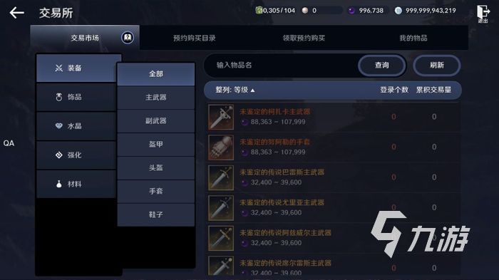 黑色沙漠手游可以自由交易吗 游戏交易系统介绍