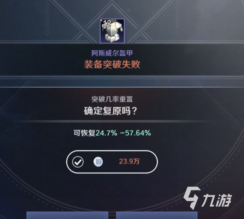 <a id='link_pop' class='keyword-tag' href='https://www.9game.cn/hssmmobile/'>黑色沙漠手游</a>装备突破技巧 怎么提高突破几率高