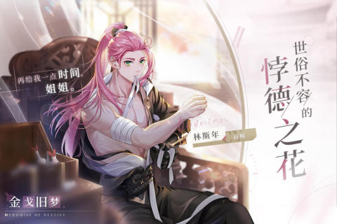 2022有没有谈恋爱的游戏 好玩的谈恋爱手游有哪些截图