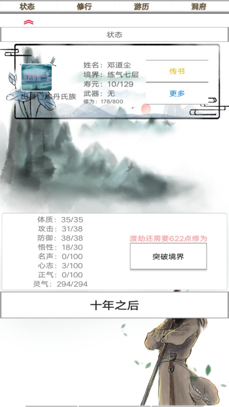 我的修仙一生截图1