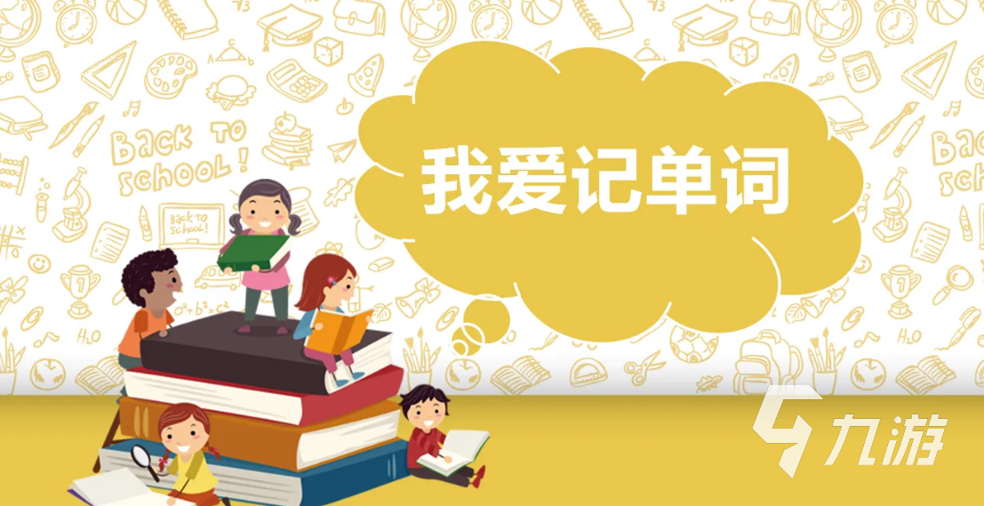 幼兒園趣味識(shí)字游戲下載大全2022 最新幼兒園趣味識(shí)字游戲前十