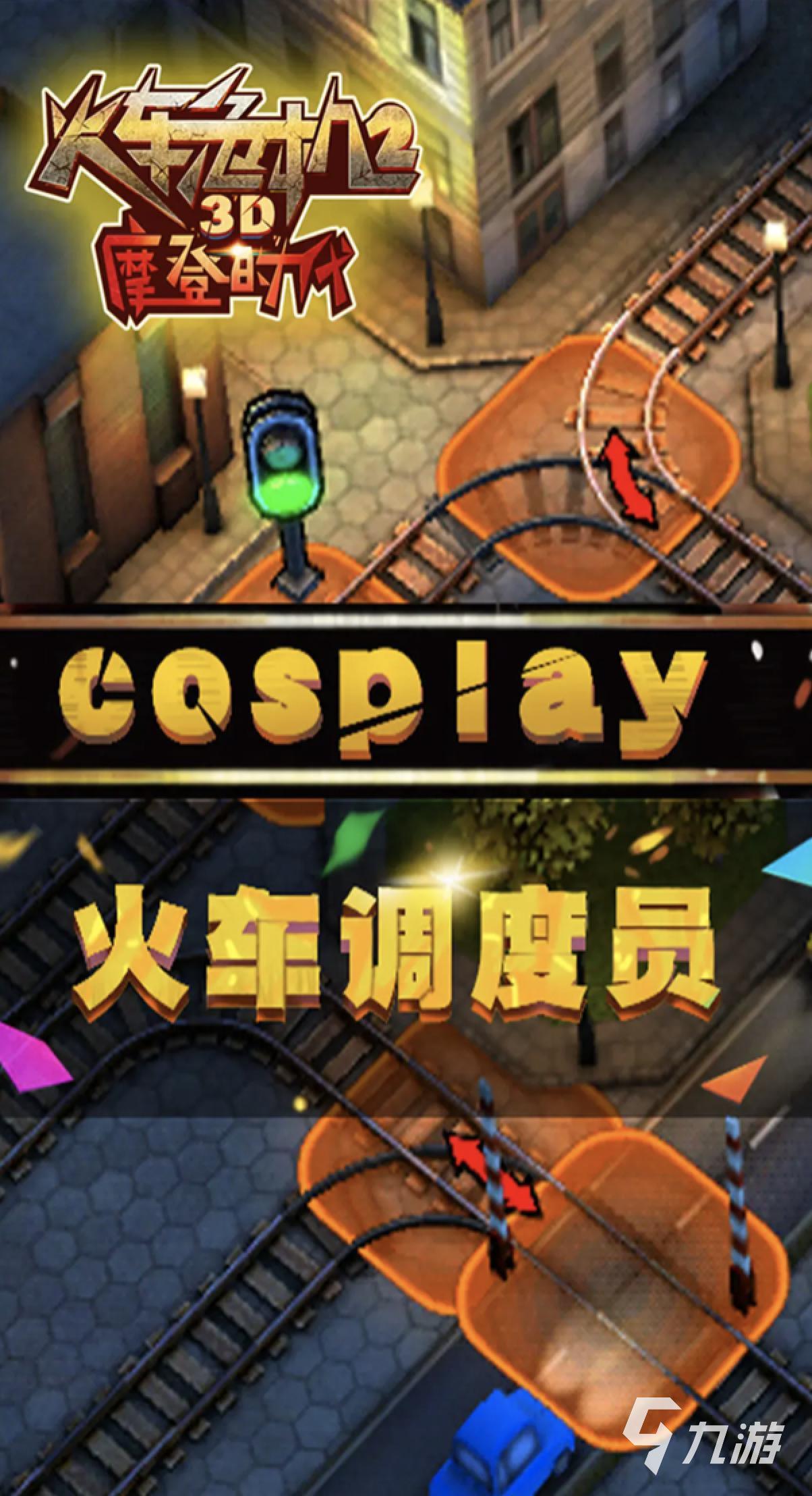 2022模拟经营火车站的游戏有哪些 好玩的模拟火车手游推荐