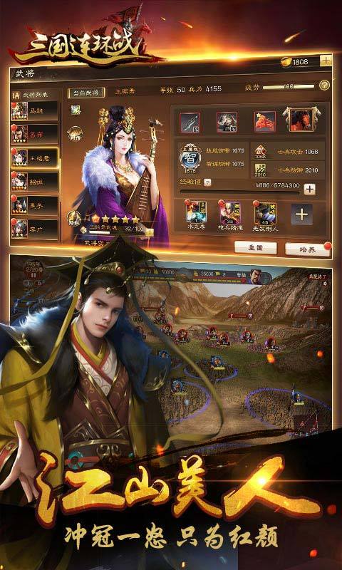 三国连环战乱世霸业截图2