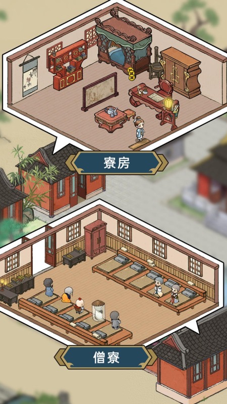出家截图5