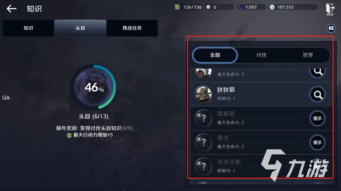 黑色沙漠手游各知识地点一览 全知识奖励与收集方式