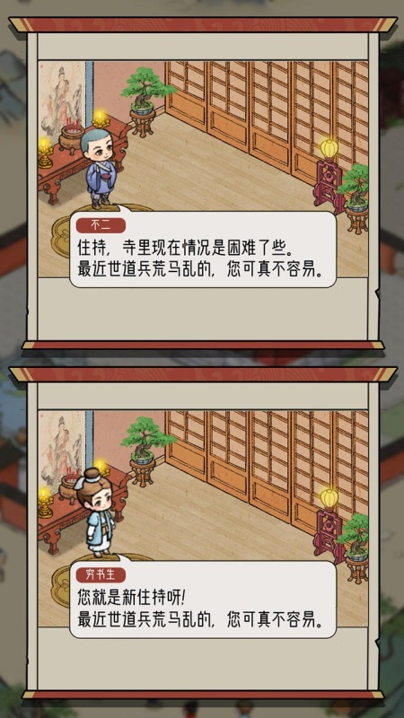 出家截图1