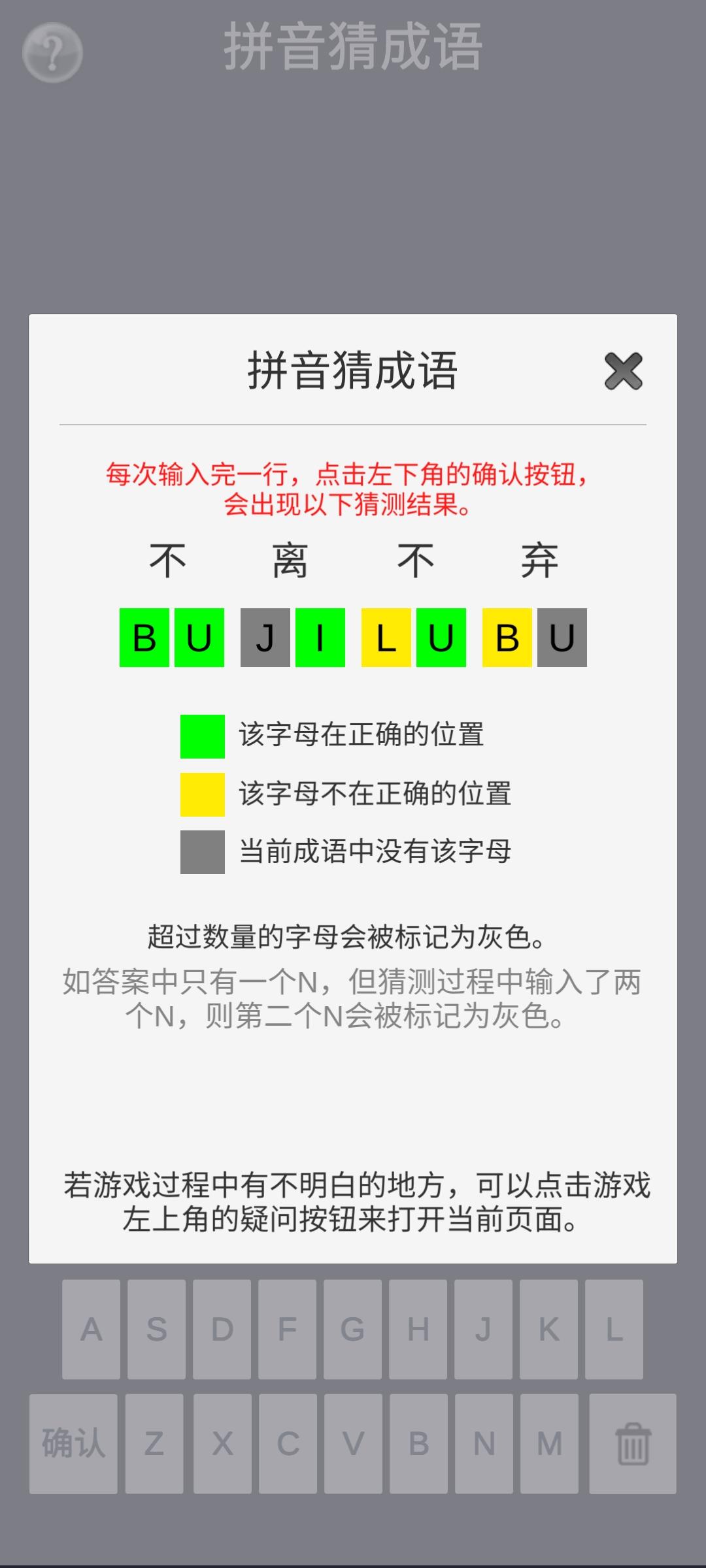 拼音猜词语好玩吗 拼音猜词语玩法简介