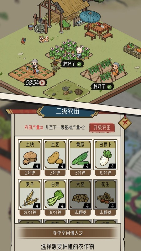 出家截图3