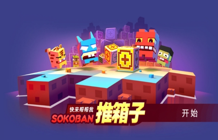 2022最新下载推箱子游戏大全 好玩的推箱子游戏推荐