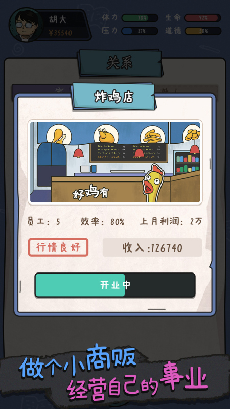 中年失業(yè)截圖3