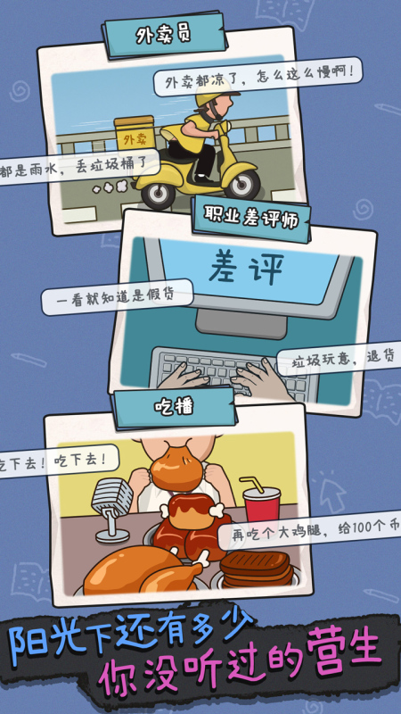 中年失業(yè)截圖1