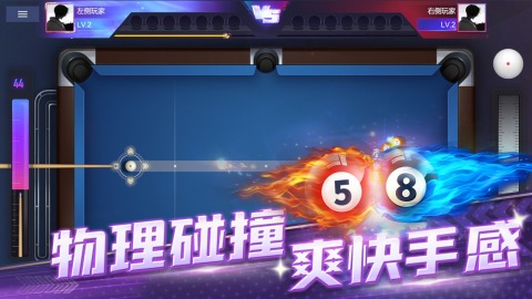 冠军台球截图4