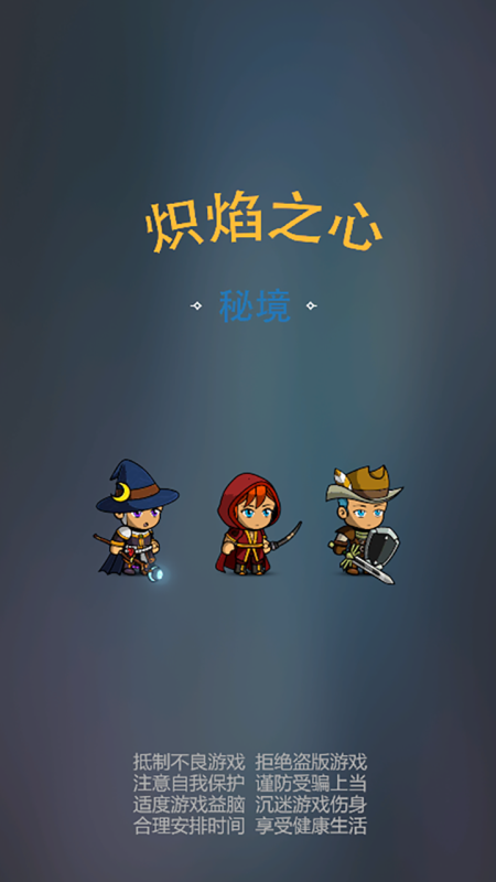 熾焰之心秘境截圖
